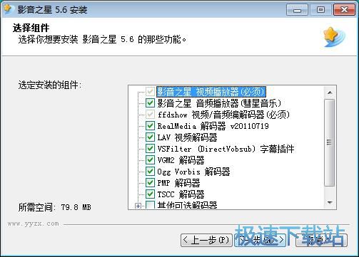 影音之星安装教程