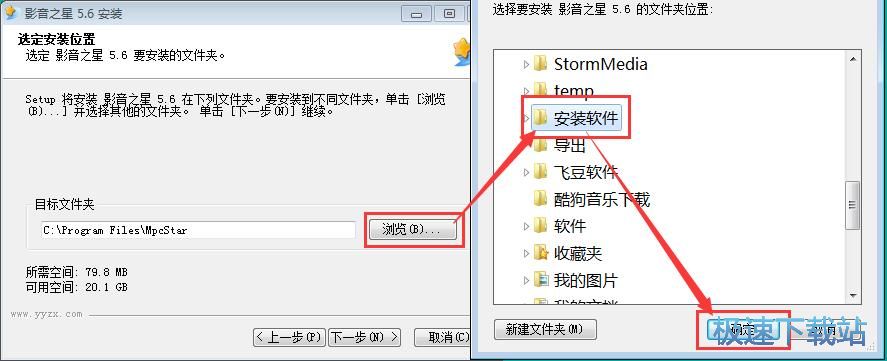图：影音之星安装教程