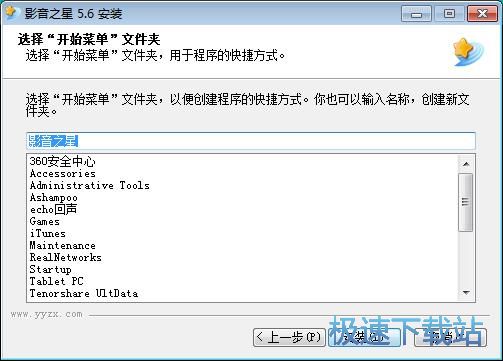 图：影音之星安装教程