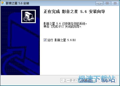 图：影音之星安装教程