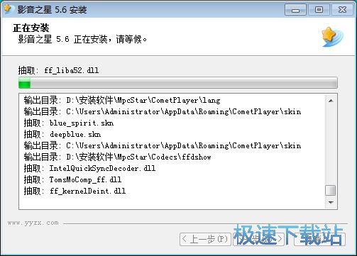 图：影音之星安装教程