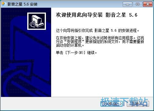 影音之星安装教程