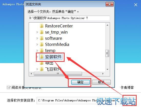 Ashampoo Photo Optimizer安装教程