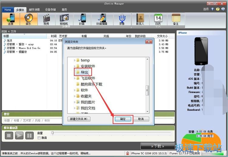 图：导出手机音乐教程