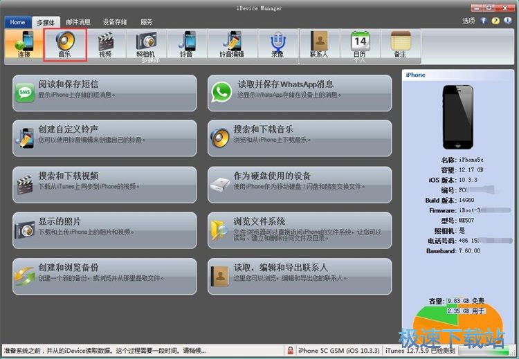 图：导出手机音乐教程