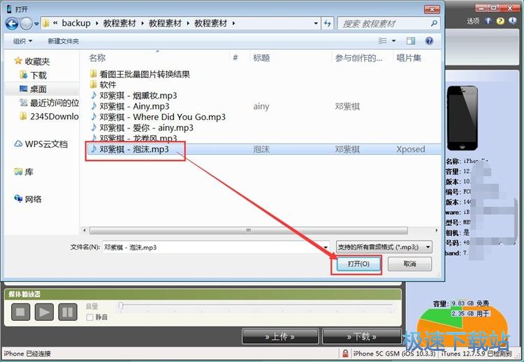 图：手机铃声导入教程