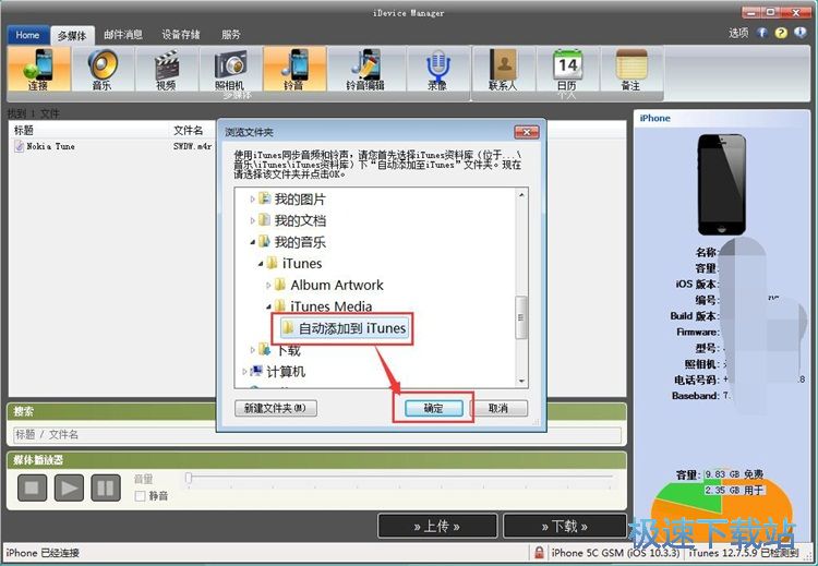 图：手机铃声导入教程