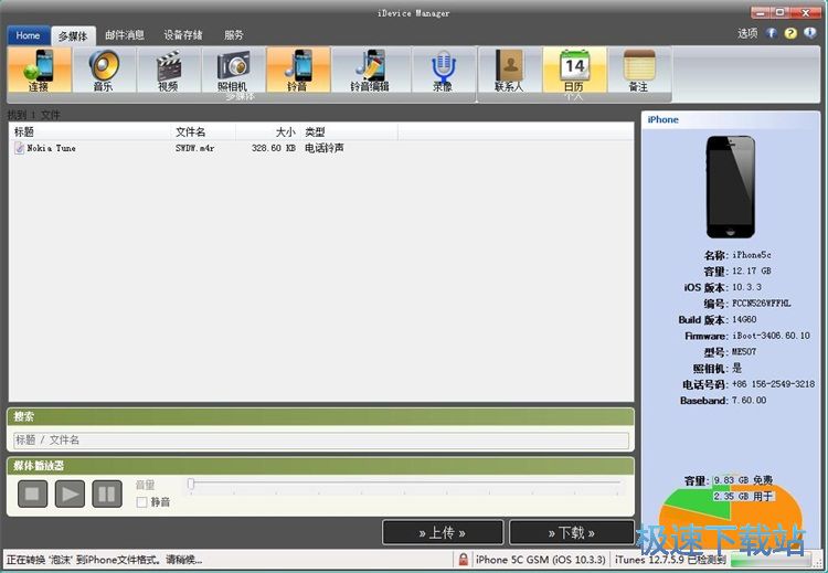 图：手机铃声导入教程