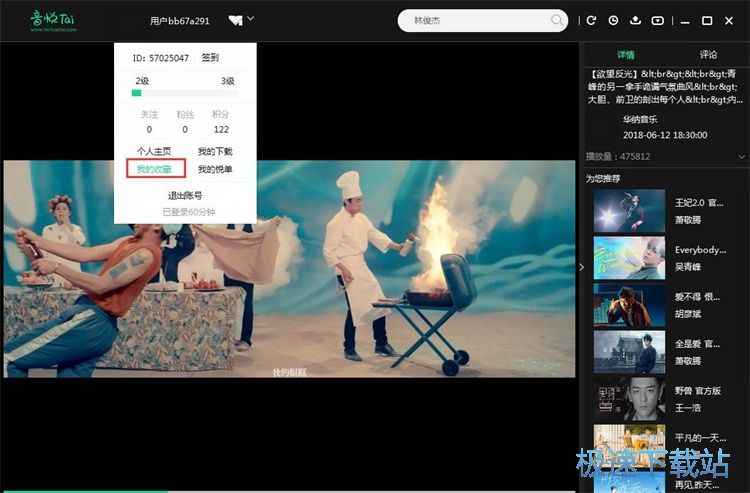 图：添加个人收藏教程