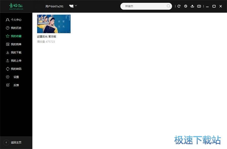 图：添加个人收藏教程
