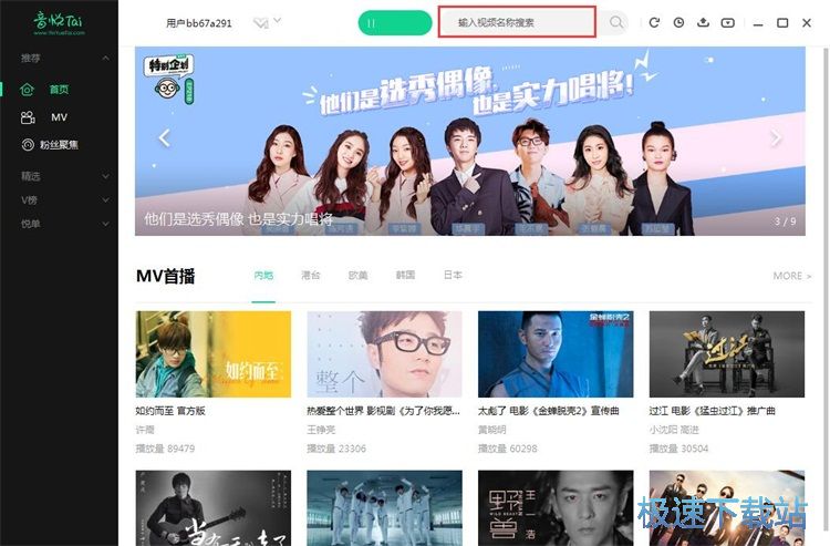 图：搜索歌手MV视频教程