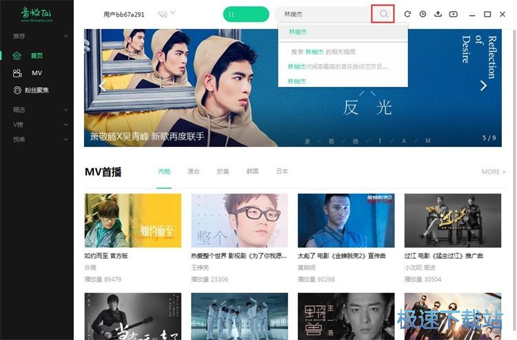 图：搜索歌手MV视频教程