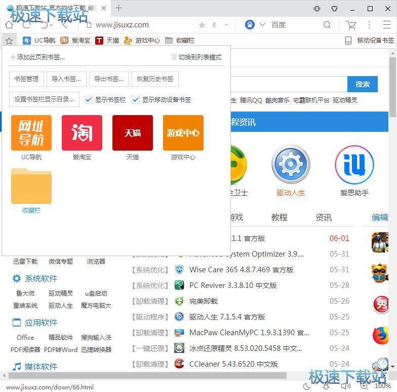 图：管理浏览器书签教程