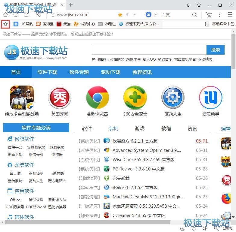 图：管理浏览器书签教程