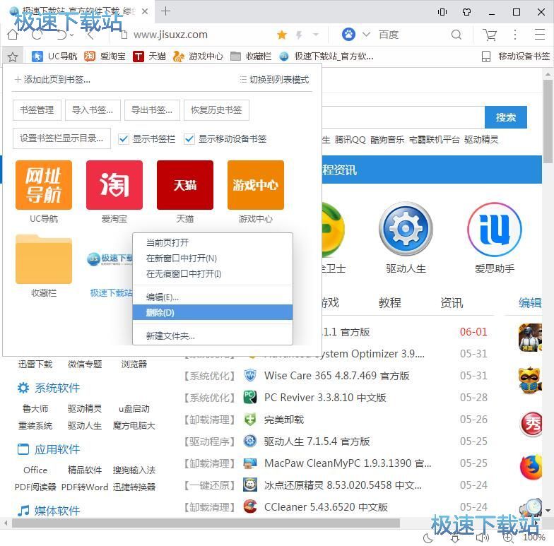 图：管理浏览器书签教程
