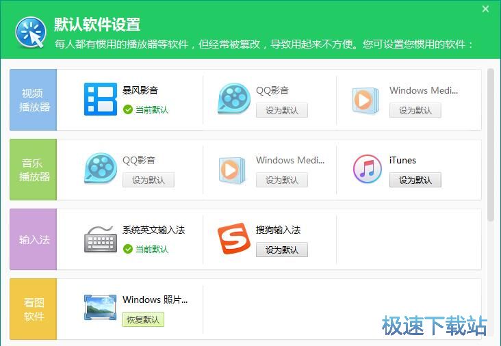 图：设置默认软件教程