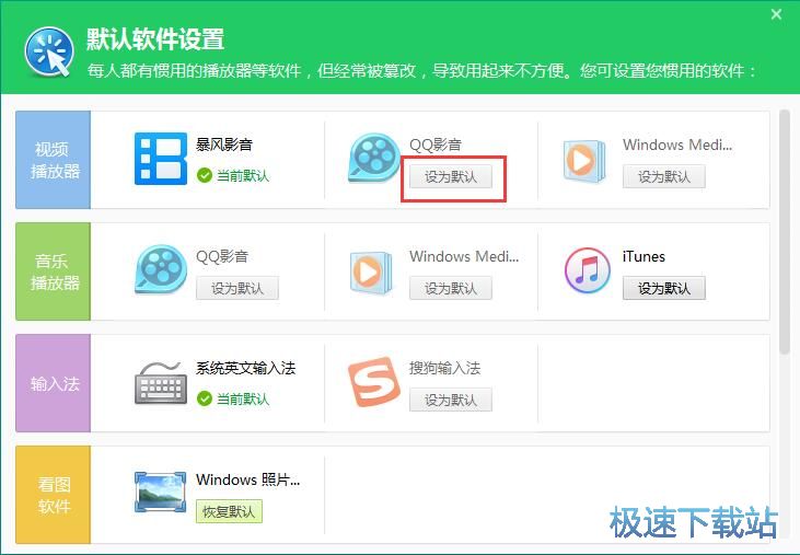 图：设置默认软件教程