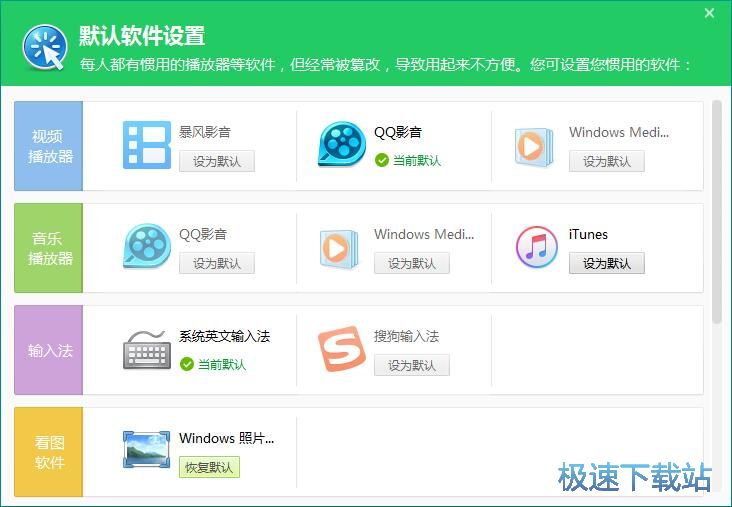 图：设置默认软件教程