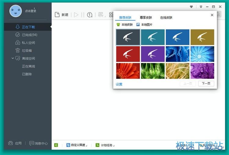 图：更换皮肤教程