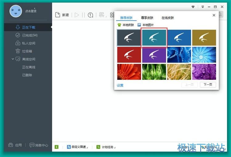 图：更换皮肤教程