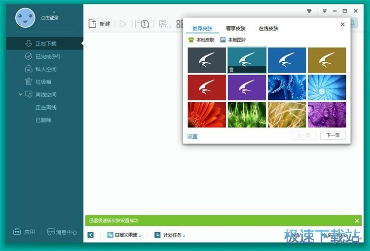 图：更换皮肤教程
