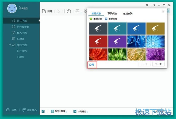图：更换皮肤教程