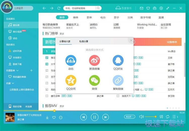 图：分享音乐连击教程