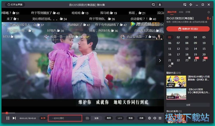 图：发送弹幕教程