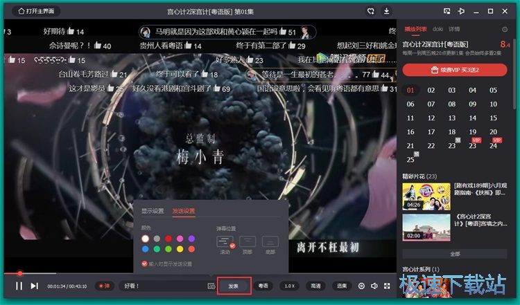 图：发送弹幕教程