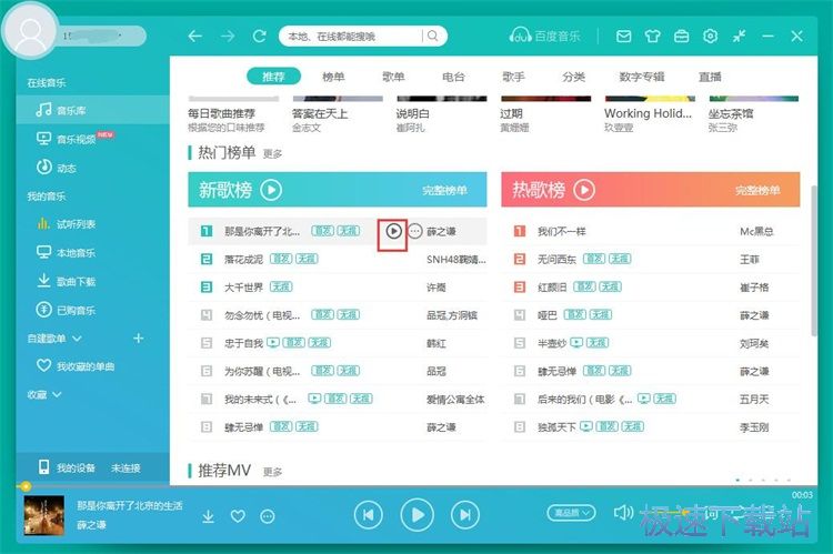 图：下载在线音乐教程