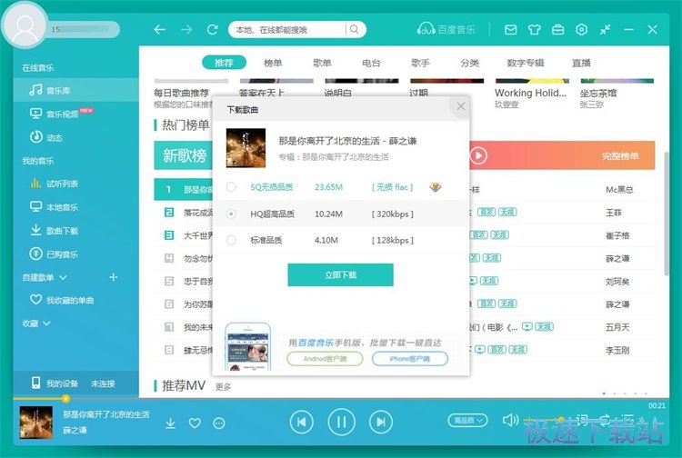 图：下载在线音乐教程
