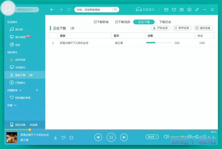 图：下载在线音乐教程