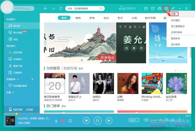 图：修改下载路径教程