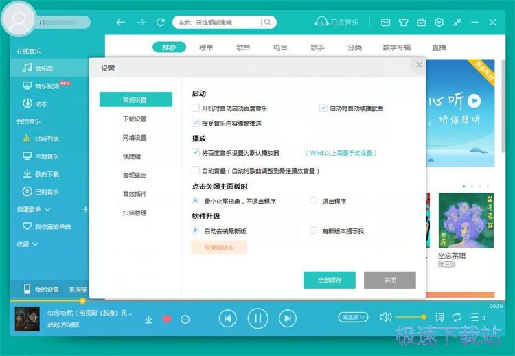 图：修改下载路径教程