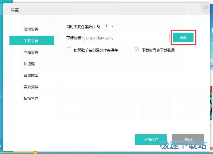 图：修改下载路径教程