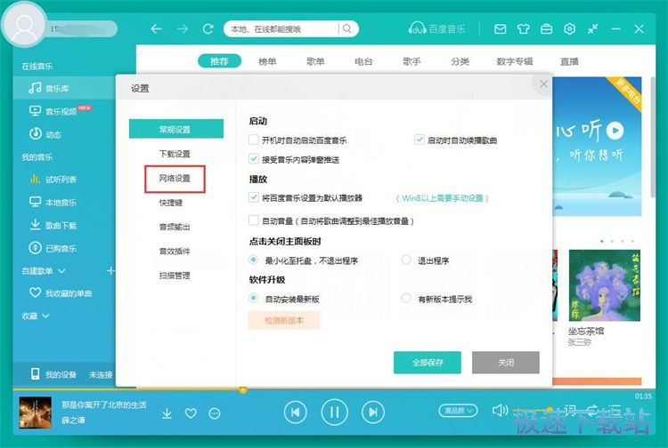 图：修改音乐缓存教程
