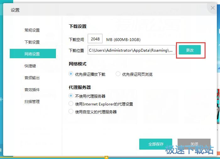 图：修改音乐缓存教程