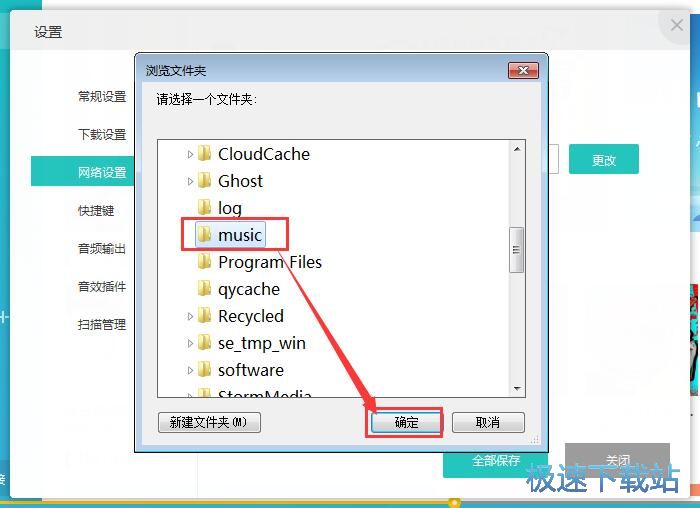 图：修改音乐缓存教程