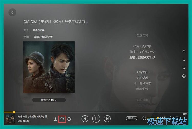 图：添加个人音乐收藏教程