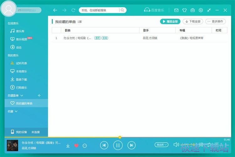 图：添加个人音乐收藏教程