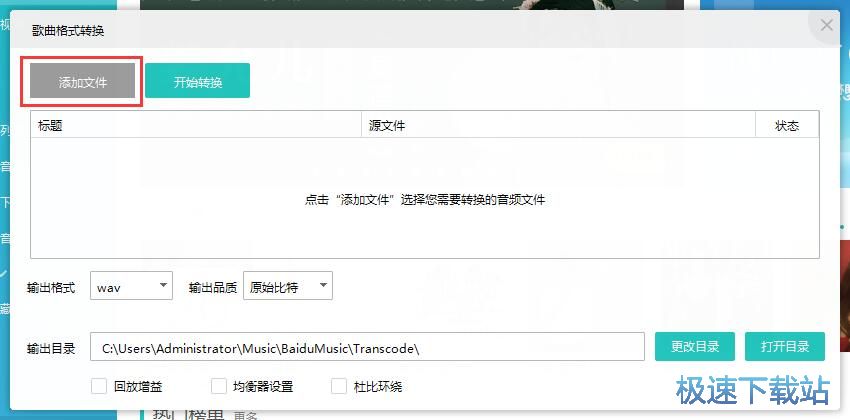 图：转换音乐格式教程