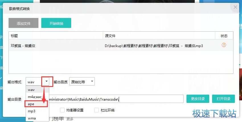 图：转换音乐格式教程