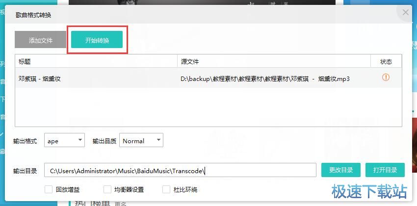 图：转换音乐格式教程