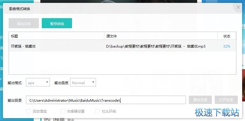 图：转换音乐格式教程