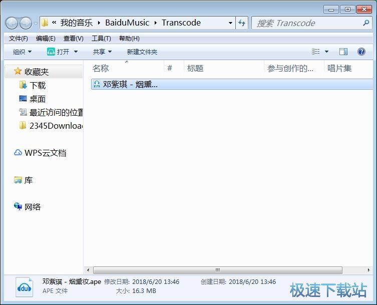 图：转换音乐格式教程