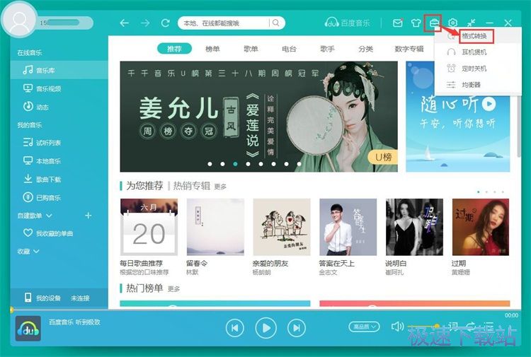 图：转换音乐格式教程