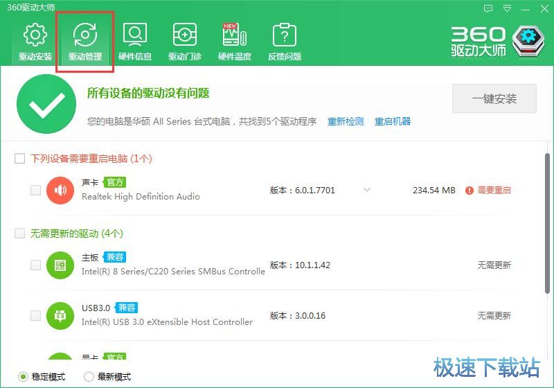 图：电脑驱动备份教程