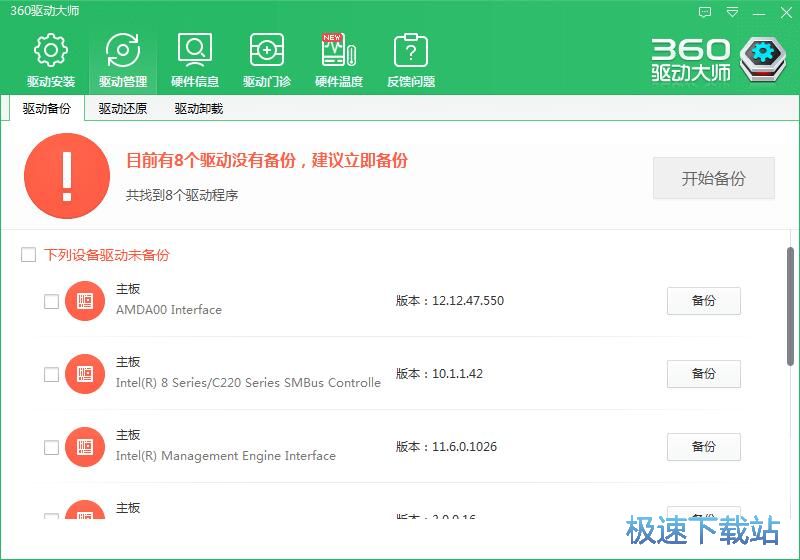 图：电脑驱动备份教程