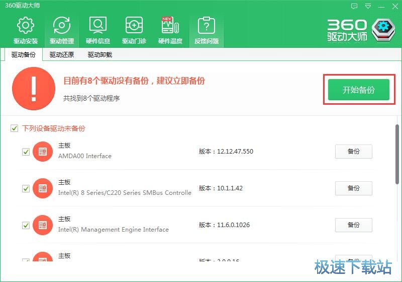 图：电脑驱动备份教程