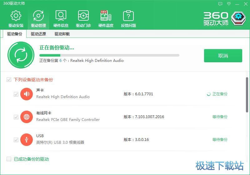 图：电脑驱动备份教程